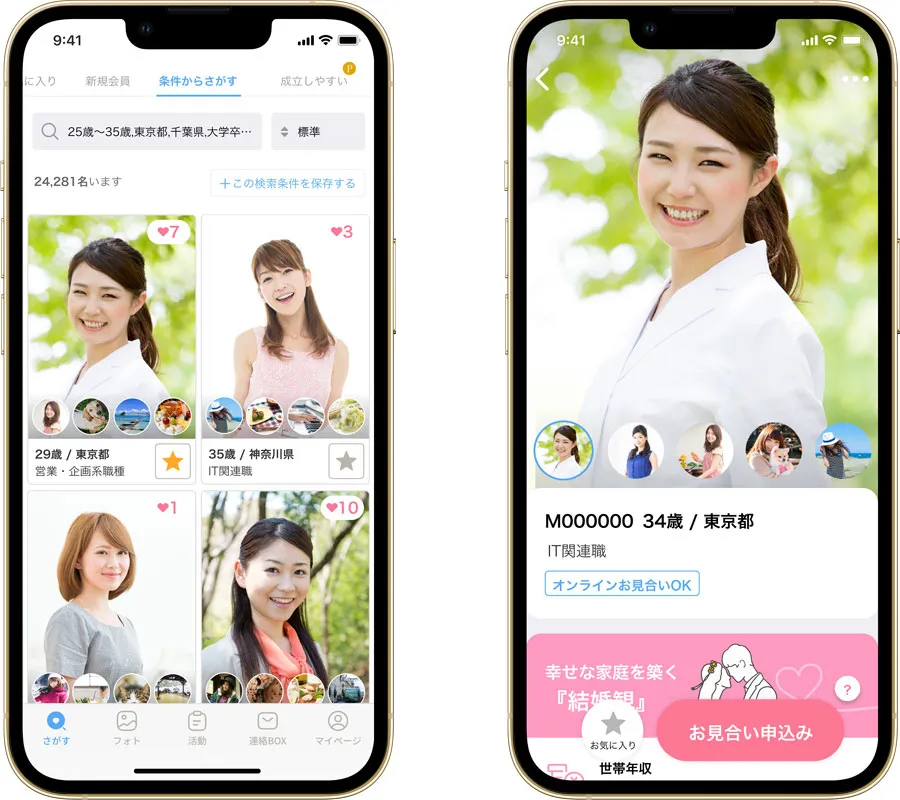 女性検索画面イメージ